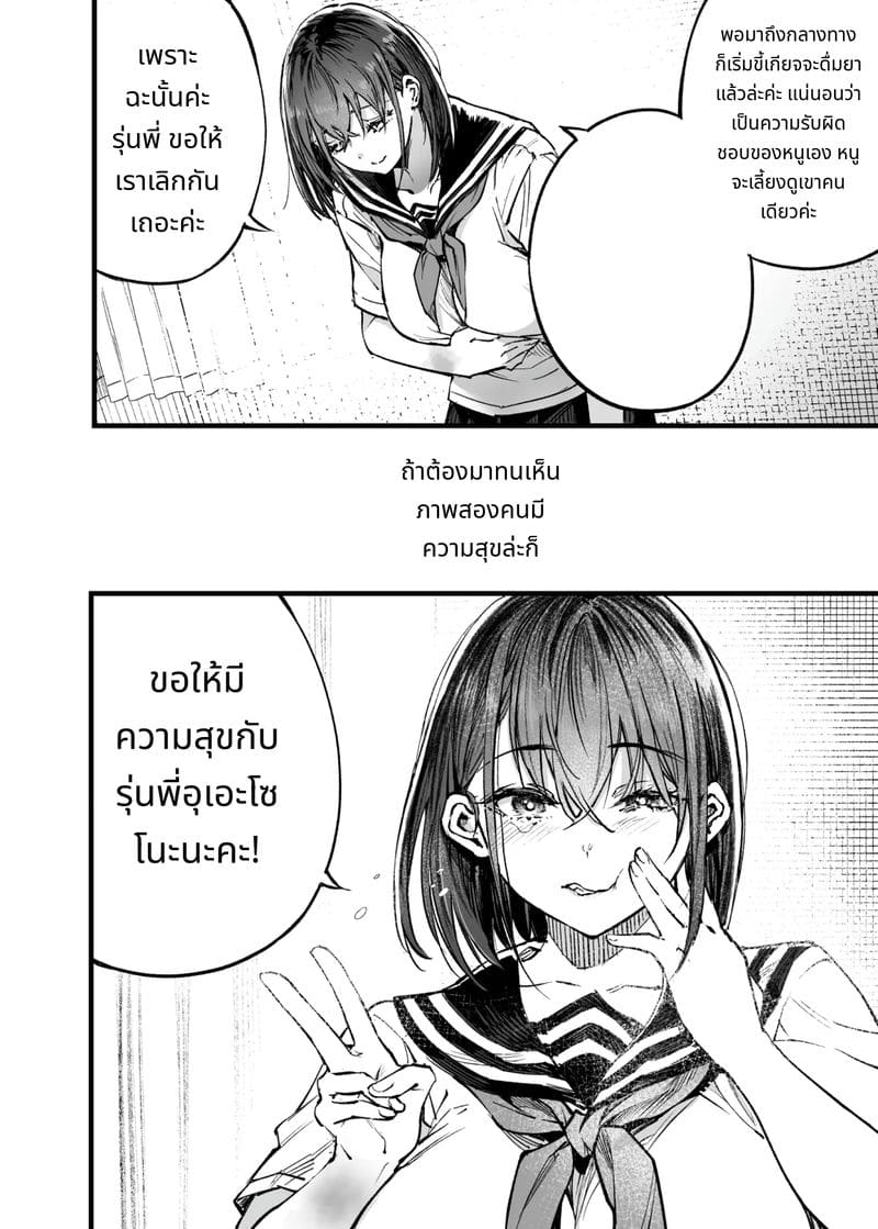 การเห็นคนอื่นมีความสุขยิ่งกว่าตาย